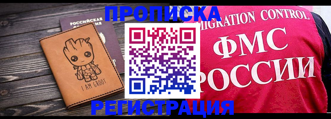 прописка 2025 в Зуевке